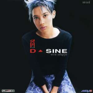 收聽ทราย เจริญปุระ的ถอดใจ歌詞歌曲