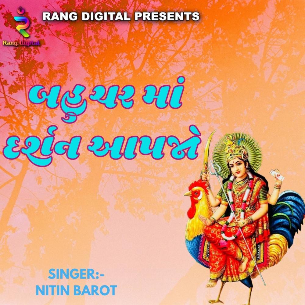 Bahuchar Maa Darshan Aapjo