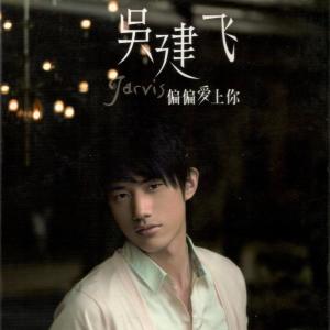 Dengarkan Ni Li Kai Yi Hou lagu dari 吴建飞 dengan lirik