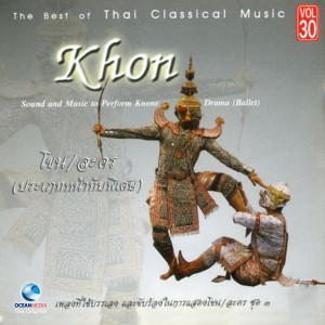 Listen to เหาะ song with lyrics from ศิลปินกรมศิลปากร