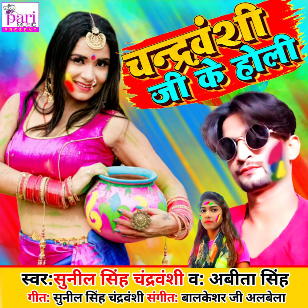 Chandravanshi Ji Ke Holi