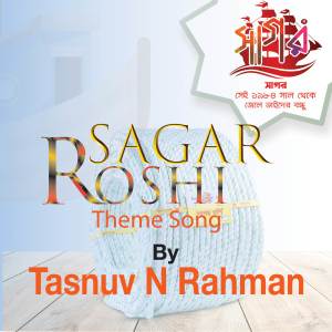 收聽Tasnuv N Rahman的Sagar Roshi Theme Song歌詞歌曲