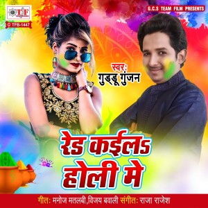 Album Red Kaila Holi Me from Guddu Gunjan
