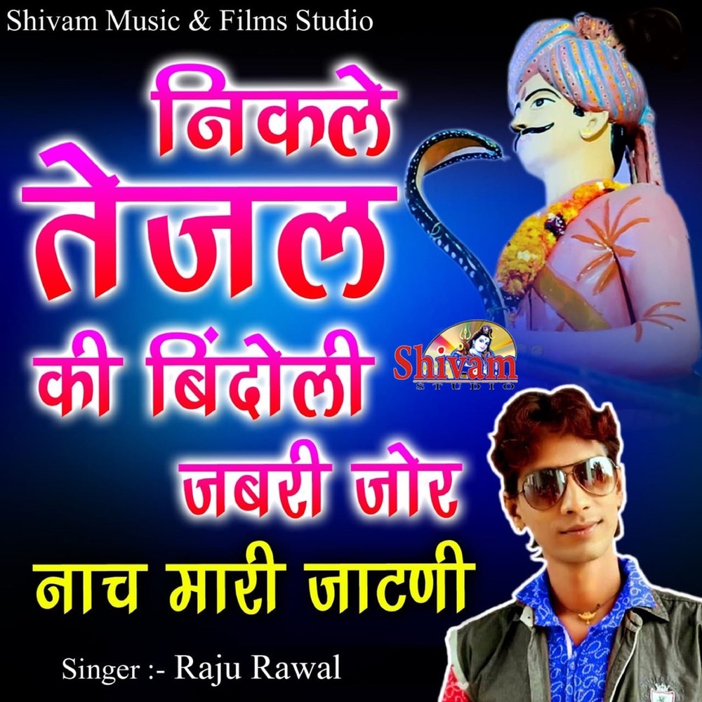 Nikle Tejal Ki Bindoli Jabri Jor Nach Mari Jatni
