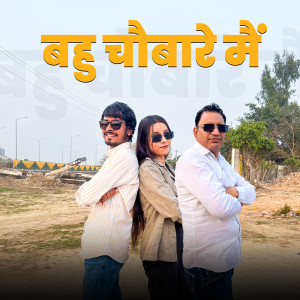 Album Bahu Chobare Main from Raju Tewatia