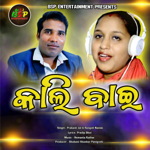 Album Kali Bai from Prakash Jal