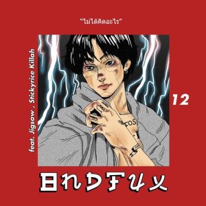 Listen to ไม่ได้คิดอะไร song with lyrics from Bndfux