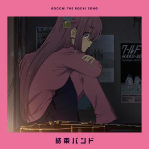 ดาวน์โหลดและฟังเพลง 転がる岩、君に朝が降る พร้อมเนื้อเพลงจาก kessoku band