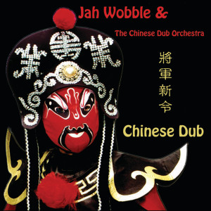 ดาวน์โหลดและฟังเพลง Space พร้อมเนื้อเพลงจาก Jah Wobble