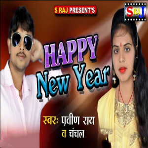 ดาวน์โหลดและฟังเพลง Happy New Year พร้อมเนื้อเพลงจาก Pravin Ray
