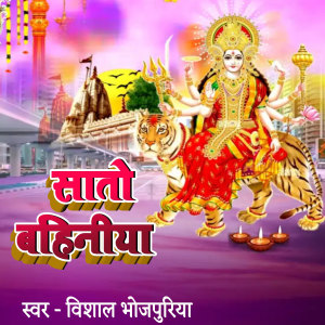 Listen to Sato Bahiniya song with lyrics from Vishal Bhojpuriya