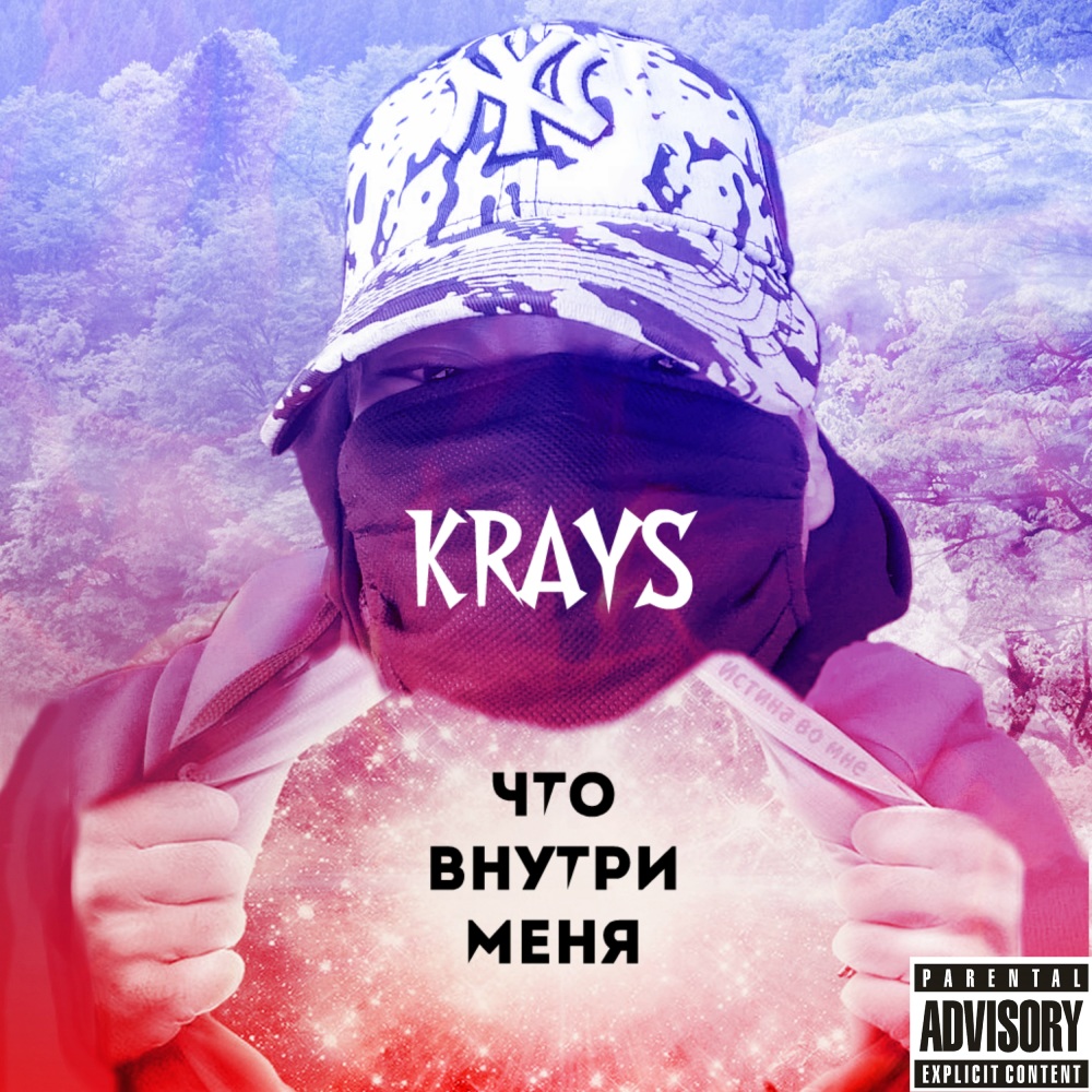 Руся на битах (Explicit)