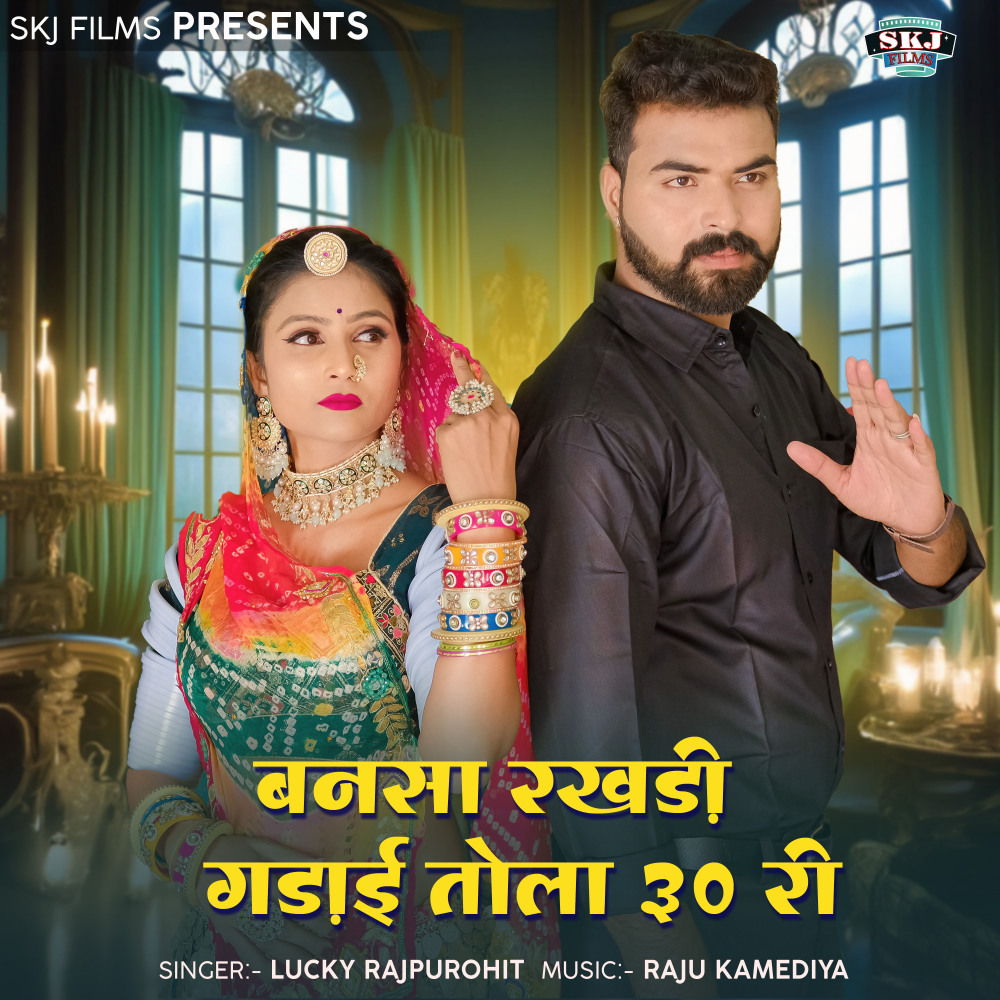 Bansa Rakhdi Gadai Tola 30 Ri