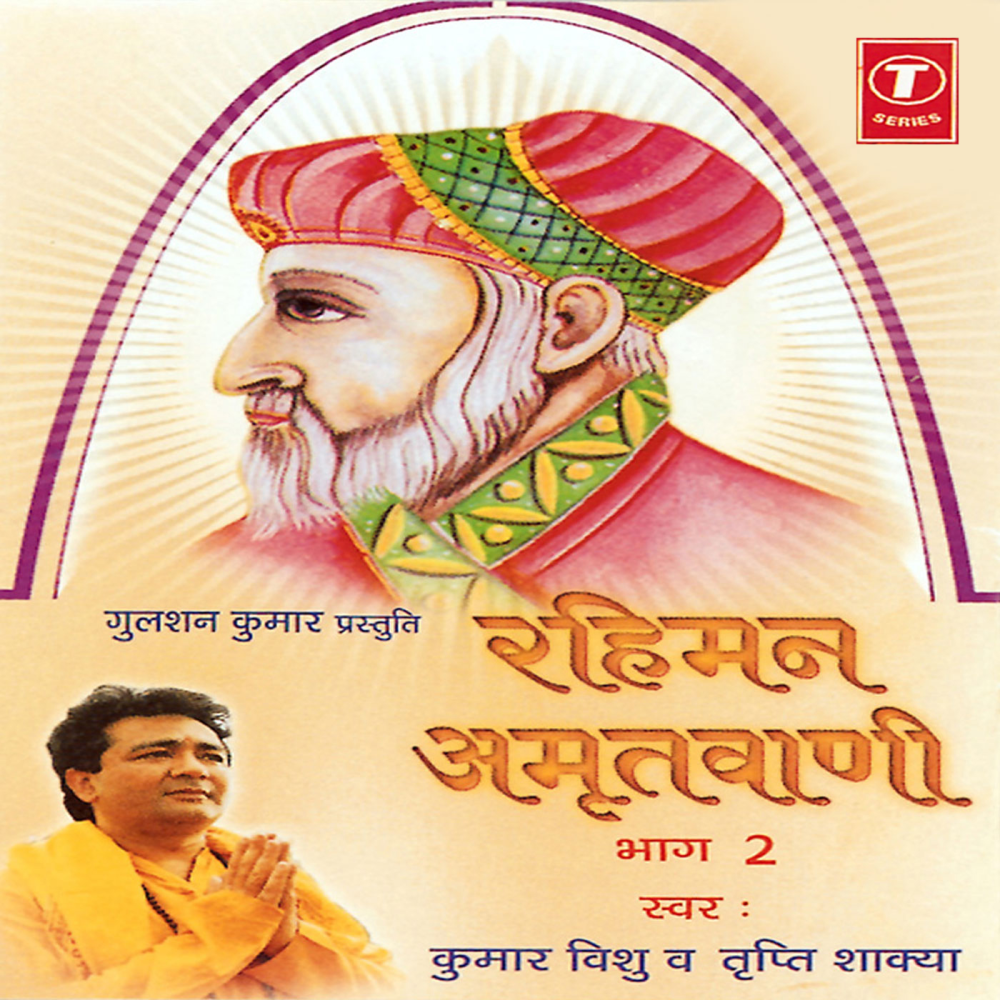 Rahiman Amritwani