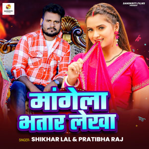 Listen to Mangela Bhatar Lekha song with lyrics from Shikhar Lal