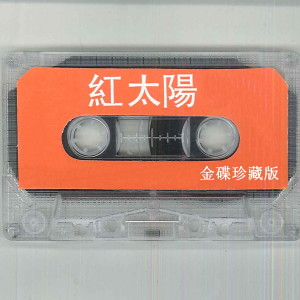 收聽新時代合唱團的我愛北京天安門歌詞歌曲