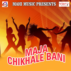 Listen to Maja Chikhale Bani song with lyrics from Gautam Kumar