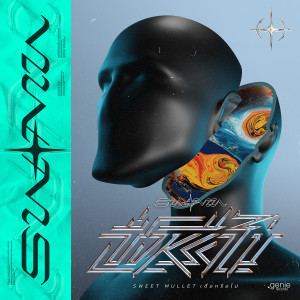 收聽Sweet Mullet的เชื่อหรือไม่歌詞歌曲