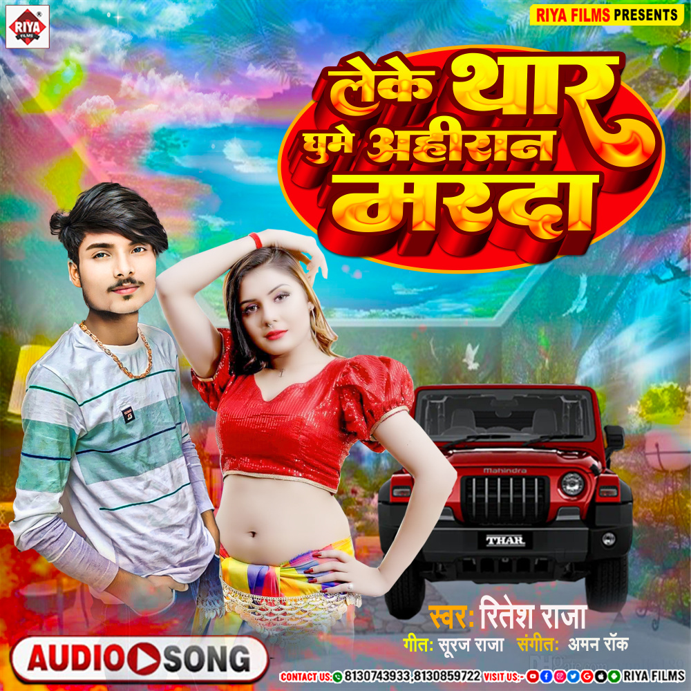Leke Thar Ghume Marda (Bhojpuri Song 2023)