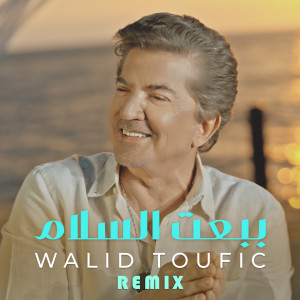 Listen to Babaat El Salam (Remix) song with lyrics from Walid Toufic