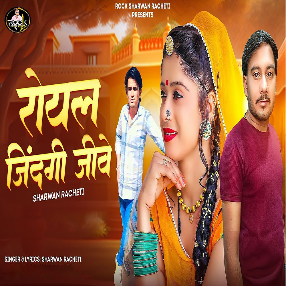 Royal Zindagi Jive