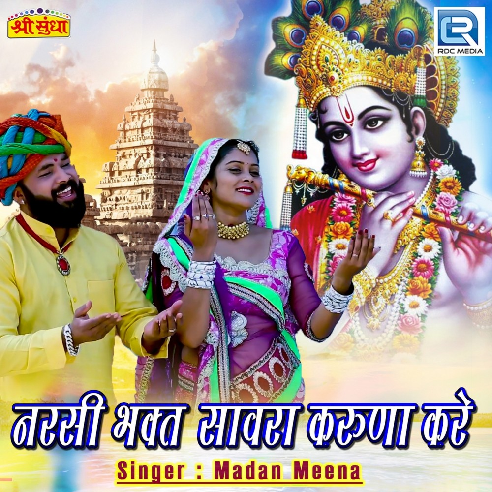 Narsi Bhakat Savra Karuna Kare (Original)