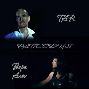 Listen to Рапсодия song with lyrics from Tar