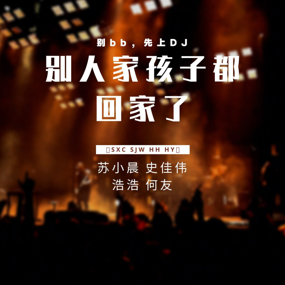 路中央 (DJ版)