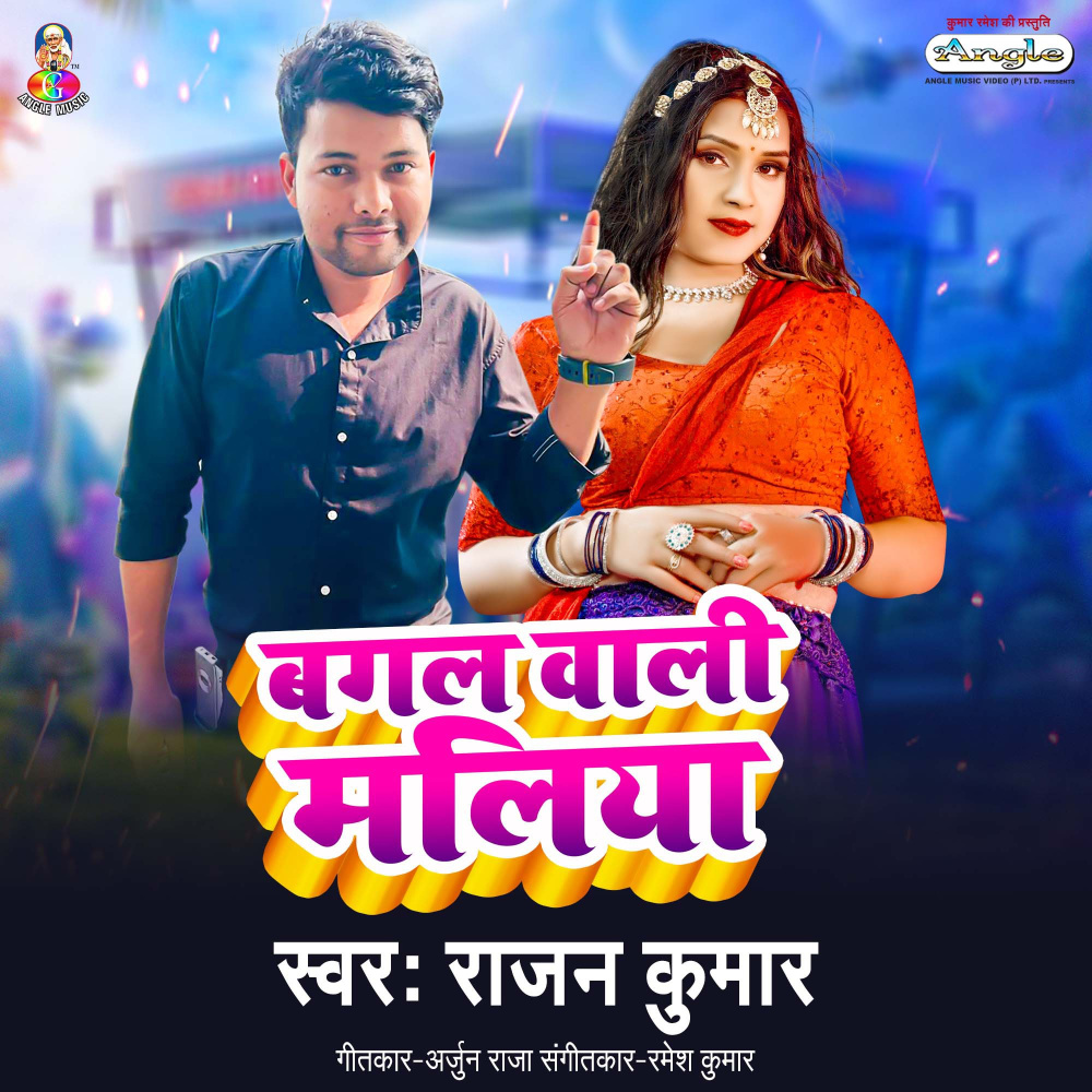 Bagal Wali Maliya