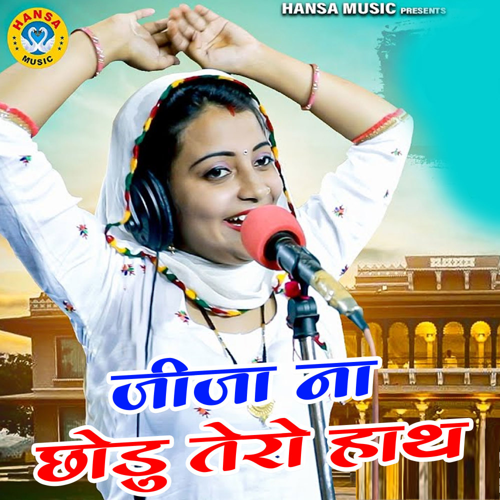 Jija Na Chhoru Tero Haath