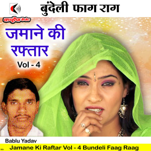 Listen to Jamane Ki Raftar Vol - 4 Bundeli Faag Raag song with lyrics from Bablu Yadav