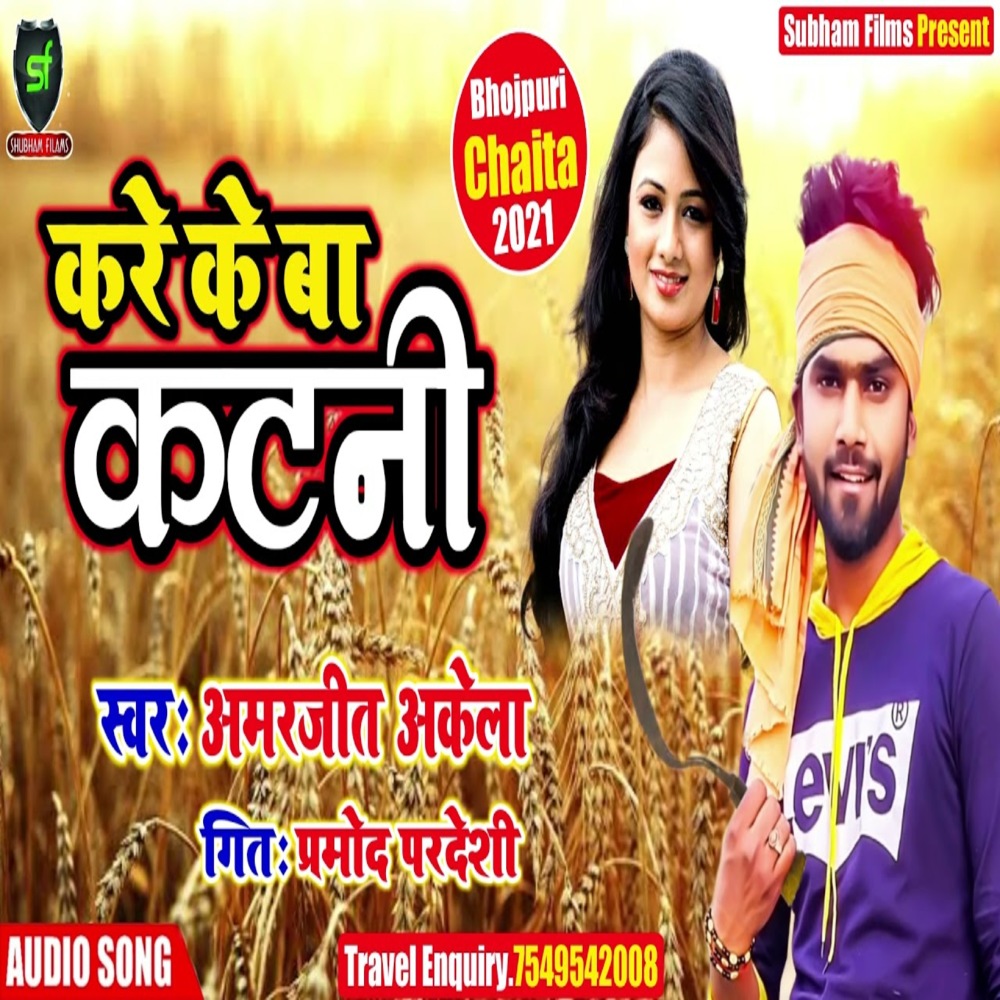 Kare Ke Ba Katani