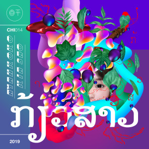 ดาวน์โหลดและฟังเพลง Trytones พร้อมเนื้อเพลงจาก Ayankoko