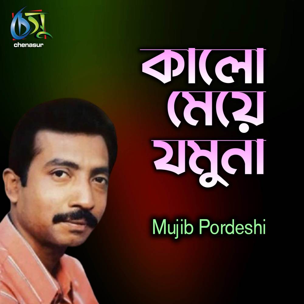 Kalo Meye Jamuna