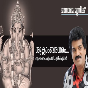 Album Shuklambaradharam from M.G.Sreekumar