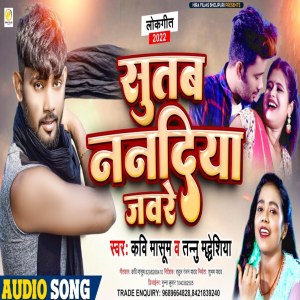 ดาวน์โหลดและฟังเพลง Sutab Nandiya Jare พร้อมเนื้อเพลงจาก Kavi Masoom
