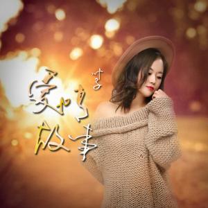 Album 爱情故事 oleh 李小龙