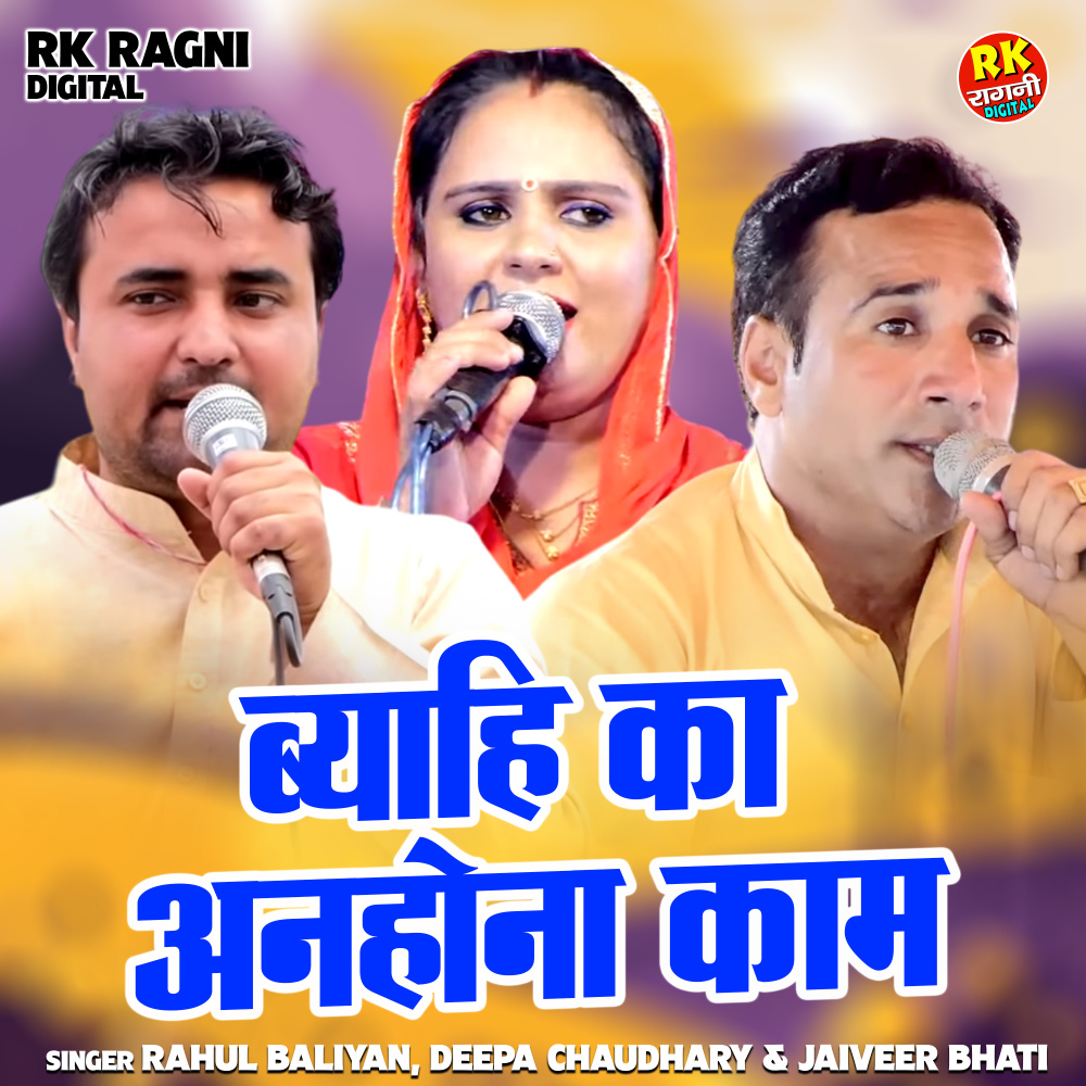 Byahi Ka Anhona Kaam (Hindi)