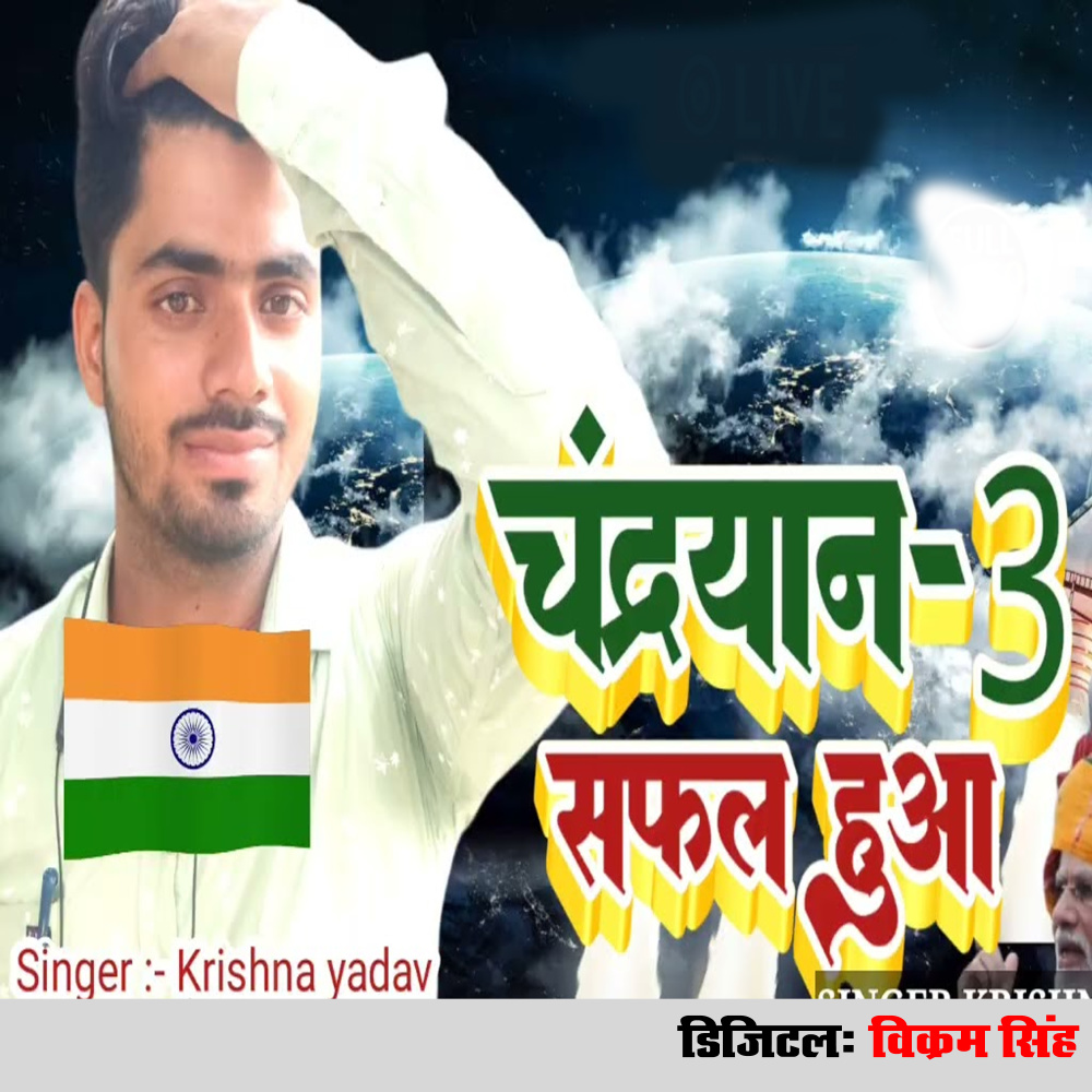 Chandrayan 3 Safal Hua