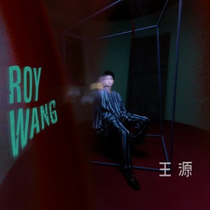 อัลบัม 客厅狂欢 ศิลปิน Roy Wang (TFBOYS)