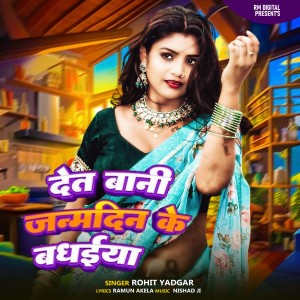Listen to Det Bani Janmdin Ka Badhaiya song with lyrics from Rohit Yadgar