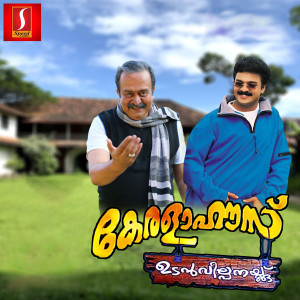 Ouseppachan的專輯Kerala House Udan Vilpanaykku (Original Motion Picture Soundtrack)