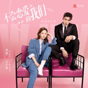 Listen to 错了 song with lyrics from 曹杨