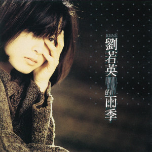 ดาวน์โหลดและฟังเพลง 歌詞給我(音樂+O.S) พร้อมเนื้อเพลงจาก 刘若英