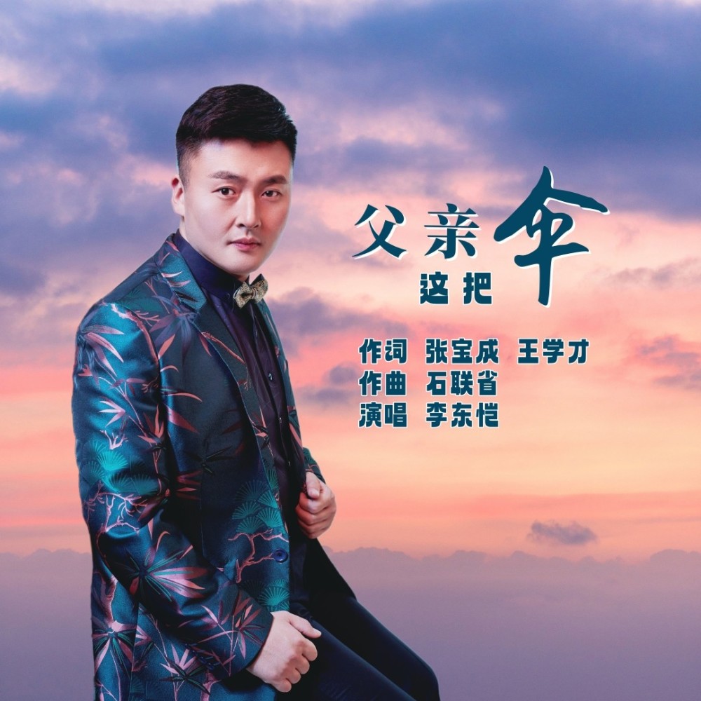 父亲这把伞 (伴奏)