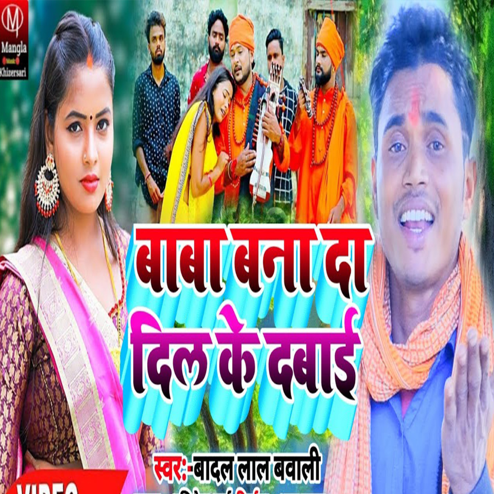 Baba Banaba Da Dil Ke Dabai
