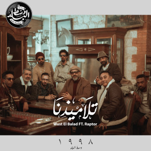 Listen to Talamizna song with lyrics from Wust El Balad