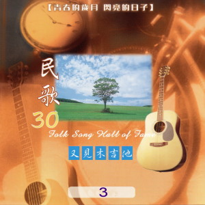 Listen to 夏之旅 song with lyrics from 蔡幸娟
