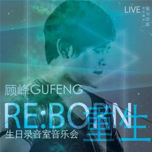 收听顾峰的幻想 (Live)歌词歌曲