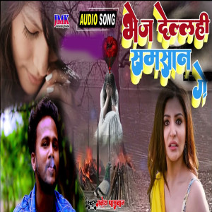 Listen to bhej dillee samasaan ge song with lyrics from Ganesh Paswan